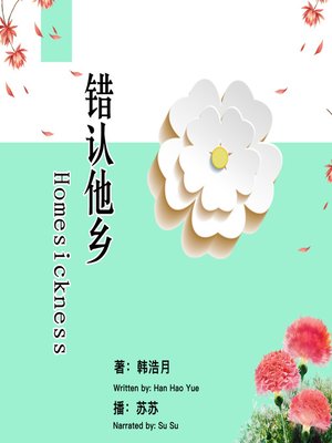 cover image of 错认他乡